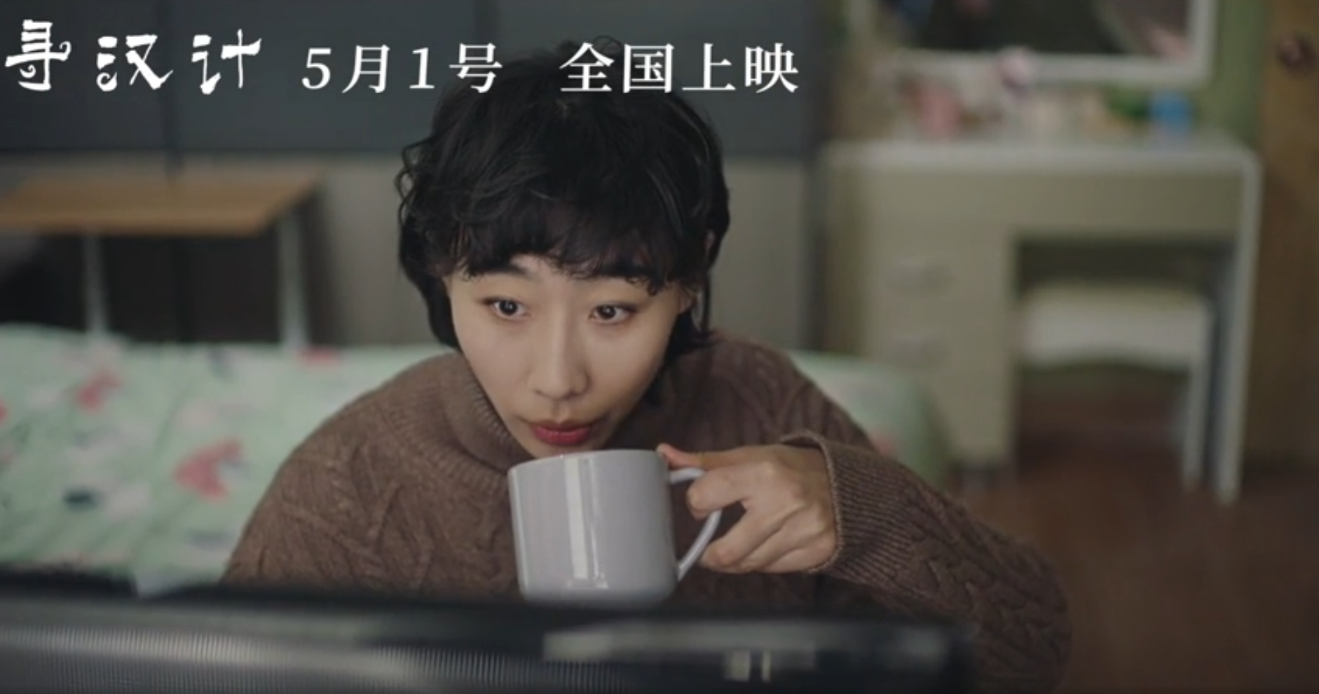 任素汐|《有一点动心》被批三观不正，10位明星出演，日票房不足8万