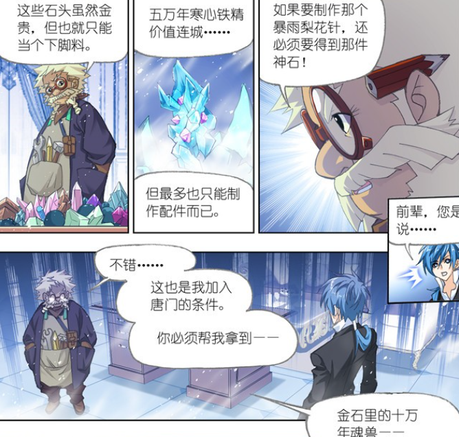 封号斗罗|斗罗:唐三野心早就显露?一心想击毙封号斗罗,封号斗罗遭针对!