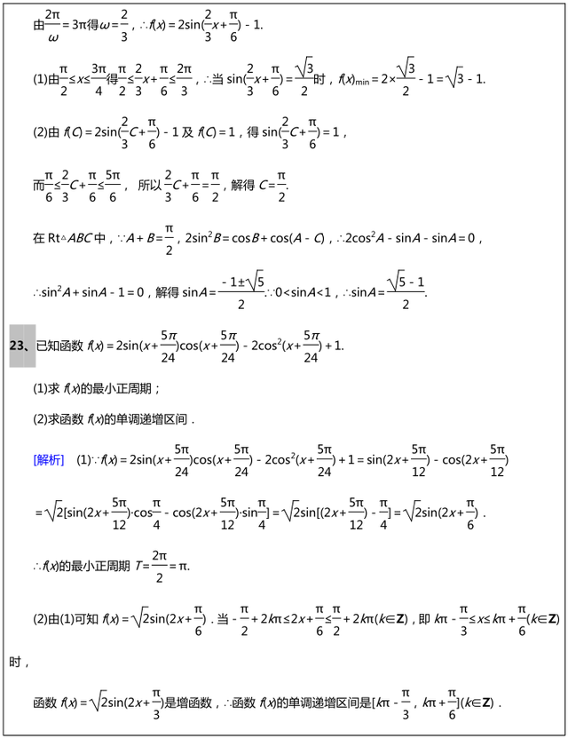 高中数学|160道|高中数学，经典必考题型，答案+解法分析，你值得拥有！
