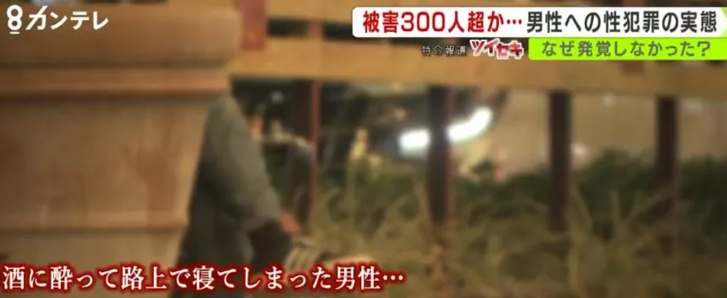 日本300位男子遭同一人侵犯，隻有10位受害者敢出來指認-圖4