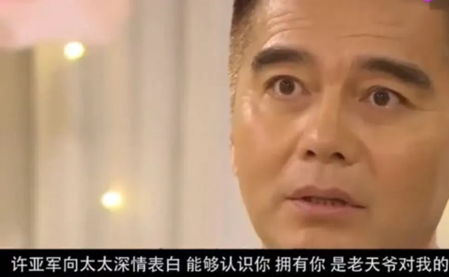 许亚军|许亚军44岁时结束第三段婚姻，娶张澍为妻，2年后开始烦4婚的老婆