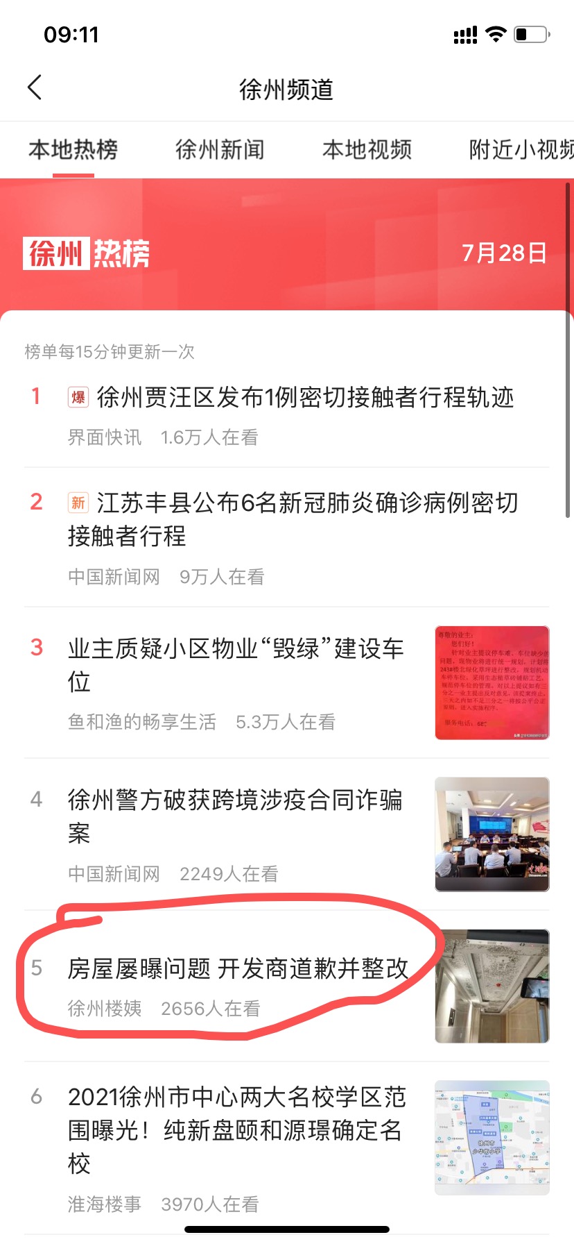 徐州|“徐州观澜事件”上热搜，联合开发的房子还能不能买？