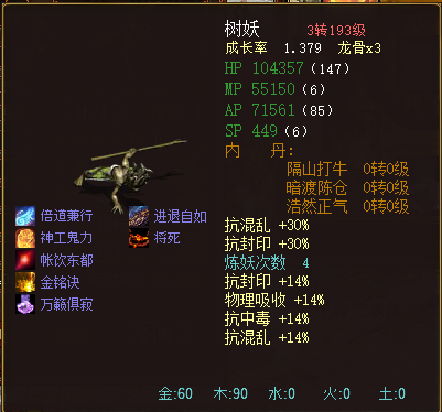 |大话2:双终极的神兽你见过,那三终极的树妖你见过吗?