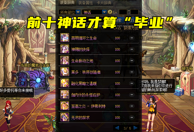 地下城与勇士|DNF：“毕业神话”到底是什么？除了军神逆转，还有选择余地吗？