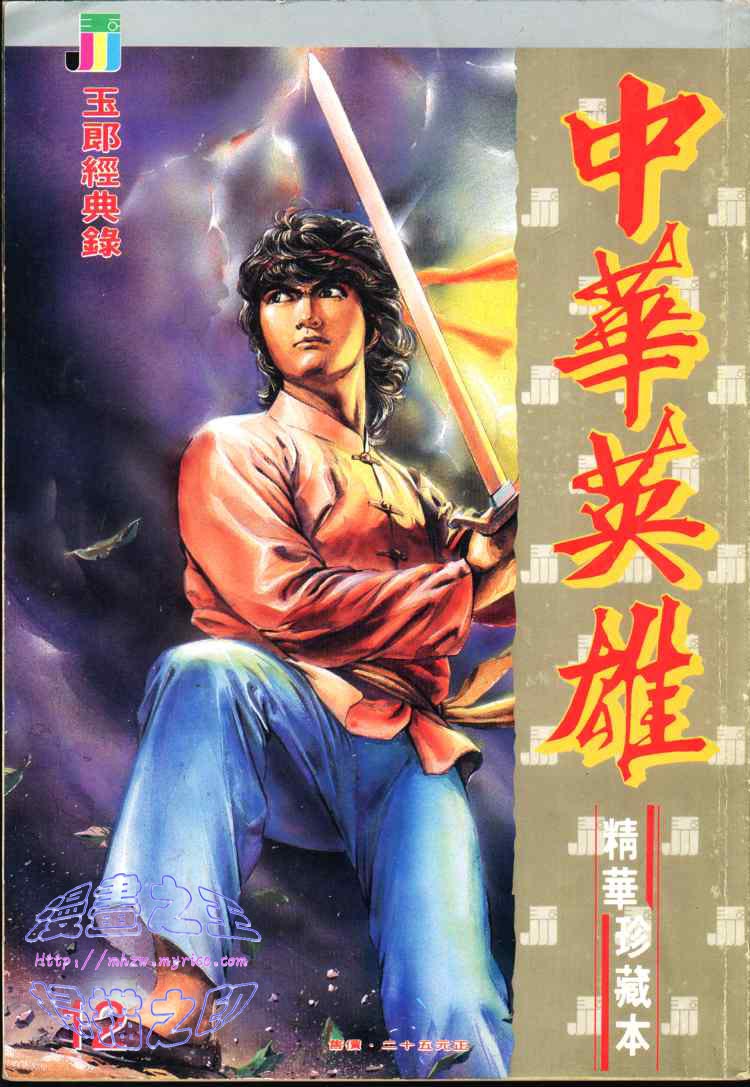 中华英雄|【聊聊动漫】《中华英雄》历史背景有血有泪