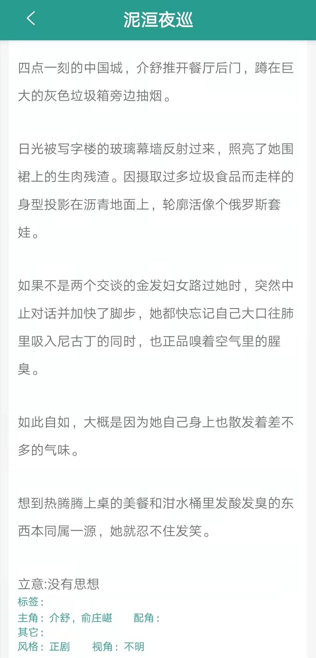 泥洹夜巡|今日好文  《泥洹夜巡》《春潮》《穿成纯爱漫画的女炮灰》