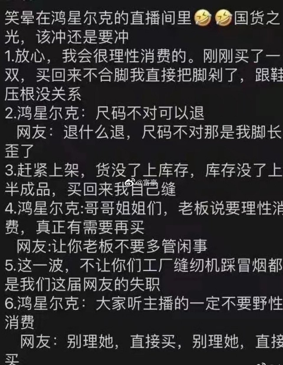 职场故事 鸿星尔克员工：我们老板说让大家理性消费  网友：我们今天就要野性消费