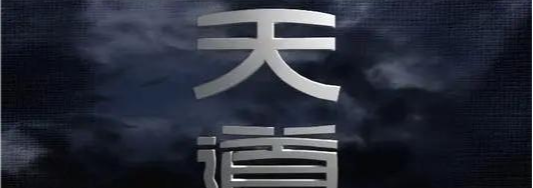 漫威|《天道》给普通人的忠告：“格局”决定你“圈层”