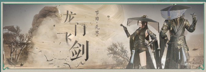 龙门|剑网3攻略:龙门造假据点又开张了?大漠寻宝舍我其谁?