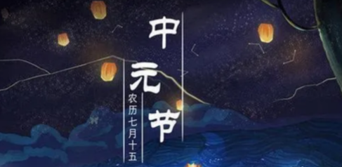 玄风命理|中元节如何做可以改变自己的运气！很灵!