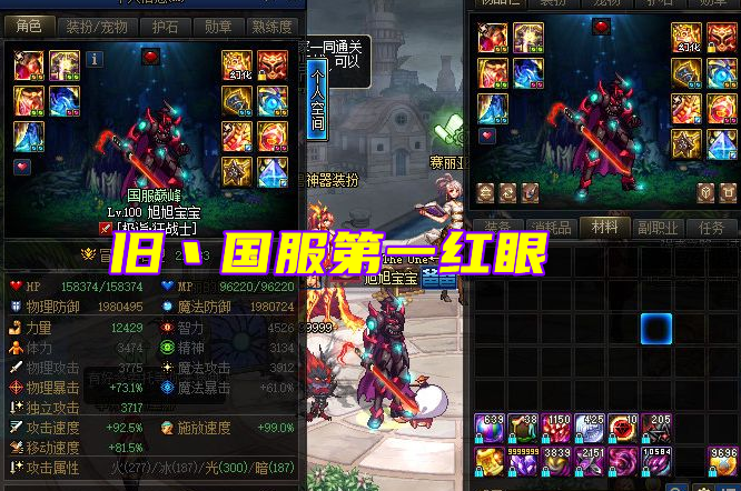 红眼|DNF：真红眼第一人上线？全身5件改造7，比宝哥还多100点名望