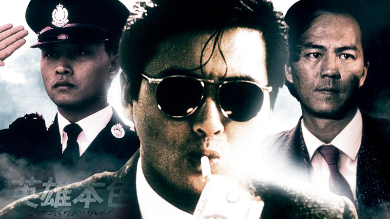 周润发|港影：一枚硬币的两面，论香港演员的大成若缺