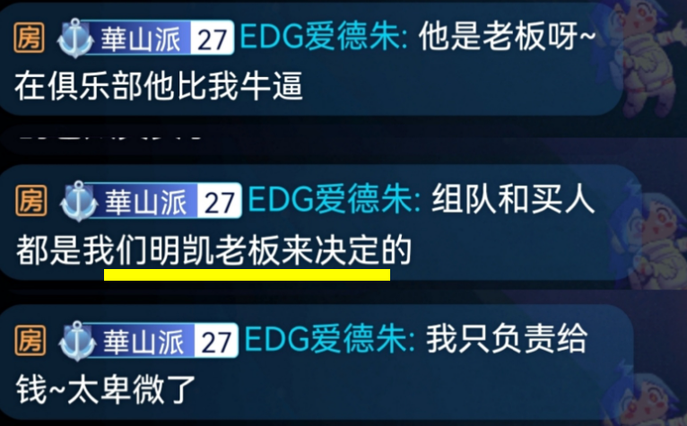 edg战队|EDG老板太卑微：我只负责给钱，买人是厂长来决定的