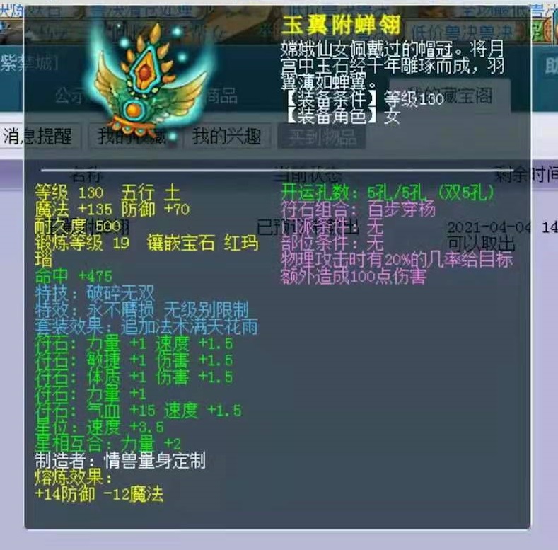 梦幻西游|梦幻西游：全服唯一的一颗19级红玛瑙打在了它身上，结果终是错付了