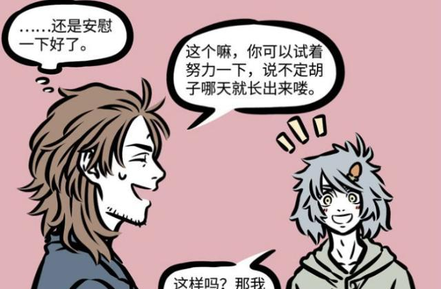 哮天|非人哉：哮天对美是有误解吗？杨戬都看不下去了，果然是沙雕汪