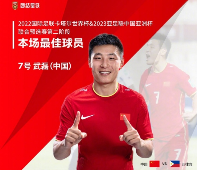 武磊|救世主！武磊2场轰3球，连续首开纪录+斩获MVP，带队冲击12强赛