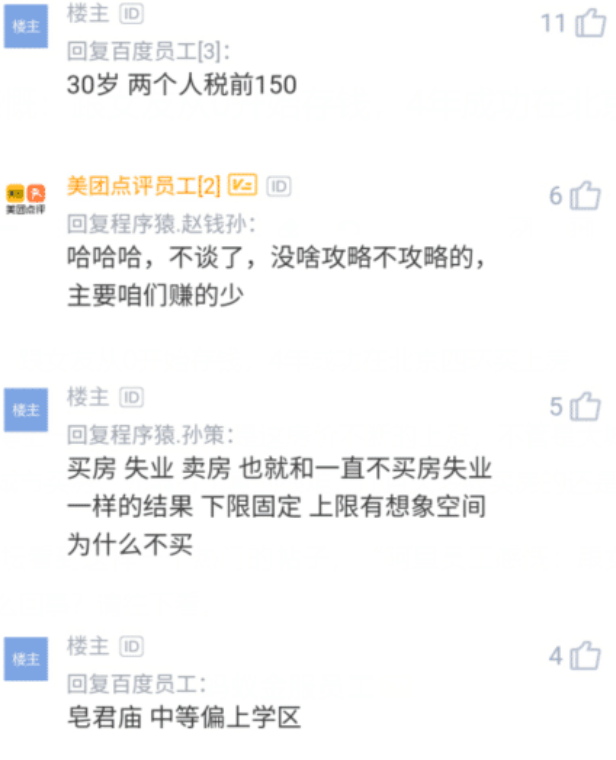 北京市|阿里员工感叹：和女友从0开始存钱，4年成功在北京四环拥有一套房