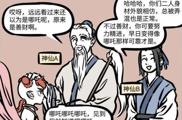 哪吒|非人哉：求心理面積，哪吒終結紅孩兒的愛情，這該死的初戀