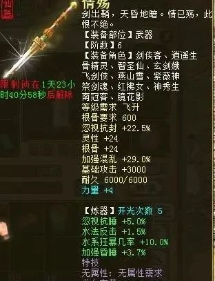 大话西游2|大话西游2：一件六阶仙器受万人追捧，看到属性后观众服了