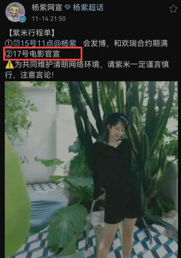 杨紫|“杨紫网宣”删除了官宣“合约期满”一事，看来已有变数？