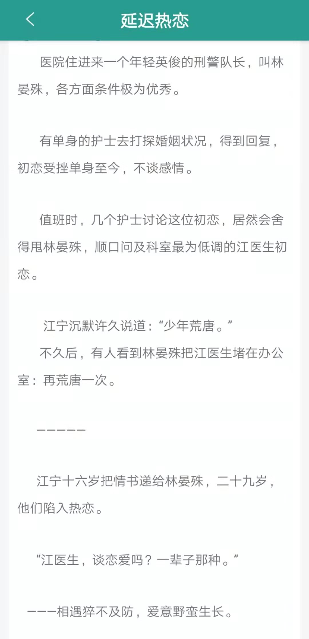 延迟热恋|今日好文  《她怎么还不喜欢我》 《但愿人长久》《延迟热恋》