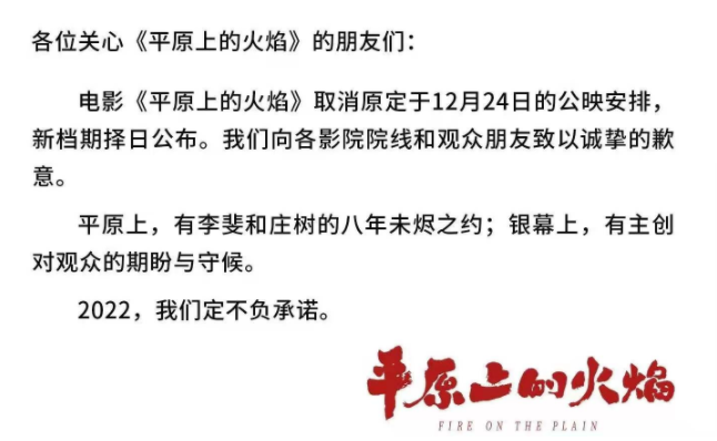 劣迹艺人|周冬雨刘昊然《平原上的火焰》撤档，原因：男二居然是劣迹艺人？