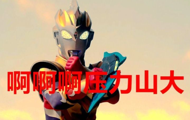 acgn漫评|奥特曼：猜测即将有三位新奥特曼登场，其中一个来自皇帝的制裁！
