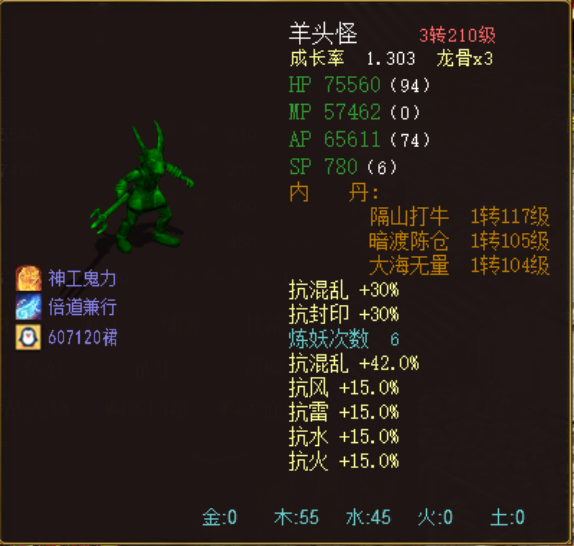 大话西游2：百万价值羊头怪到现在该何去何从？技能打造过程分析