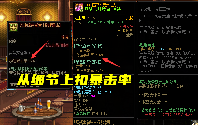 地下城与勇士|DNF:堆满暴击率的4种方法!土豪靠“科技”,平民靠“变异”