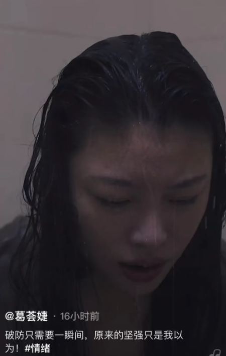 咏梅|葛荟婕深夜崩溃痛哭？直言：破防只需要一瞬间