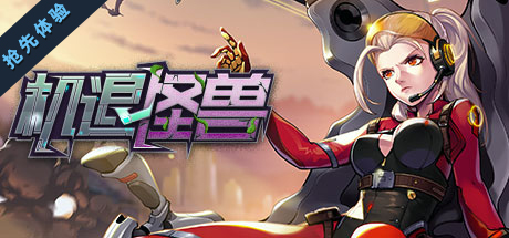 植物大战僵尸|《机退怪兽》难度爆炸的科幻版“植物大战僵尸”