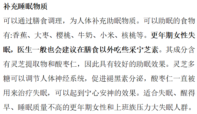 皮肤瘙痒|更年期助眠“高手”已公布,非褪黑素,医生:敞开吃,失眠或不再是困扰,老得慢