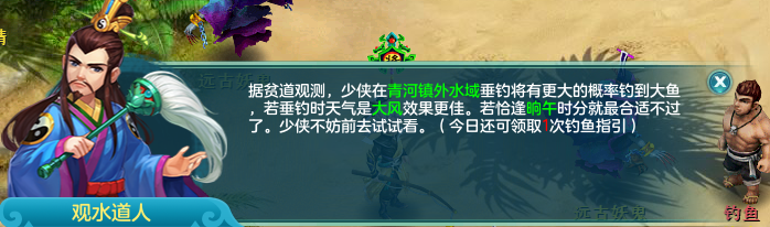 |《神武4》-新版钓鱼