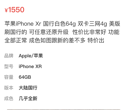 iPhone|网友：iPhoneXR只要1550元，能不能买？评论：这类机子不要碰！