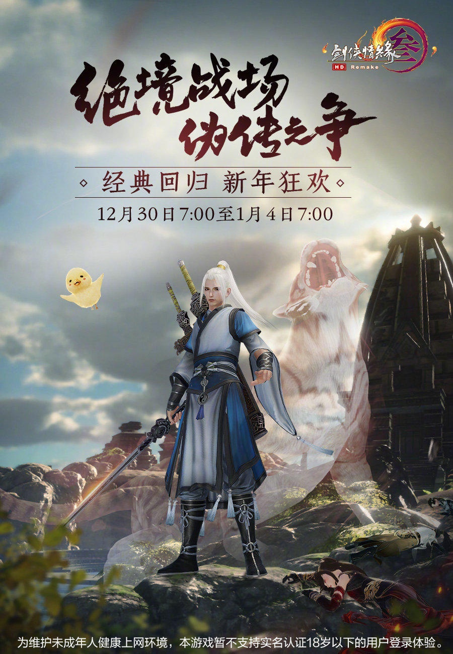 龙门|剑网3：冬至活动即将结束，元旦活动已经开启