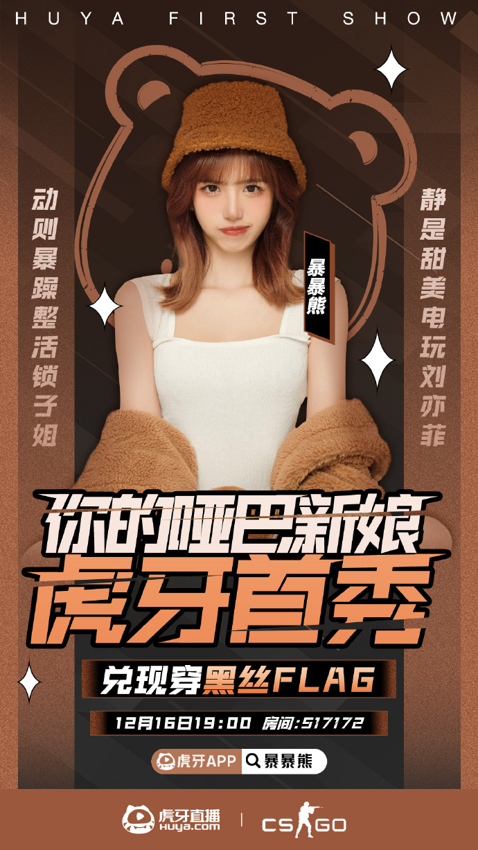 虎牙|大菠萝的地位不保？CSGO美女主播暴暴熊入驻虎牙兑现黑丝首秀