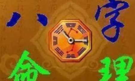 玄风命理 八字弱的特殊命格特点