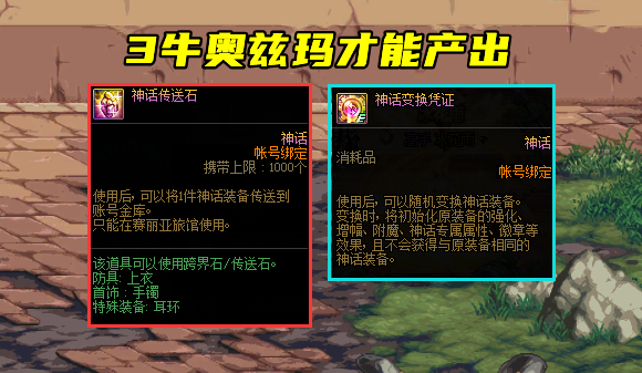 地下城与勇士|DNF：奥兹玛二次减负实装！神话可直接竞拍，还有必要入手吗？