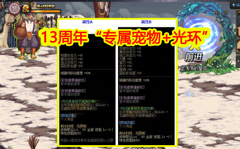 地下城与勇士|DNF：13周年“专属宠物+光环”，属性媲美节日礼包，平民轻松毕业