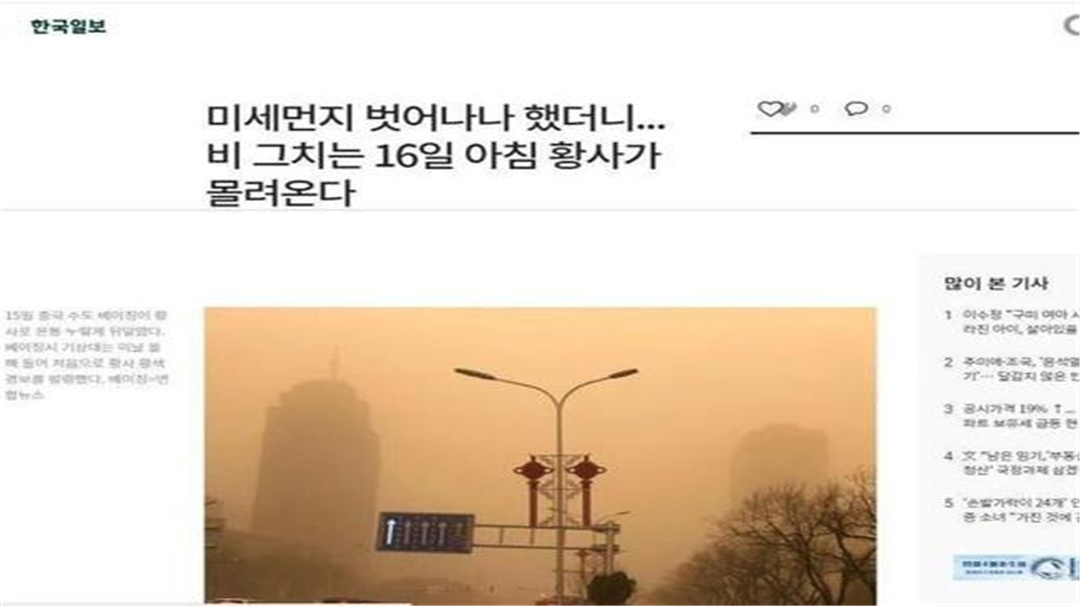 ​沙塵暴引發中韓“口水戰”？韓媒將真正發源地從地圖扣掉，瘋狂向華問責-圖2