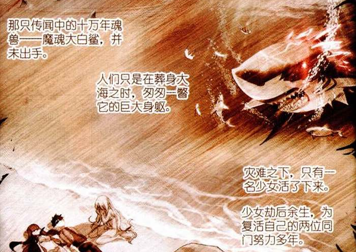 武魂|斗罗：她曾是武魂殿圣女，一次意外落草为寇，与奥斯卡私定终身！