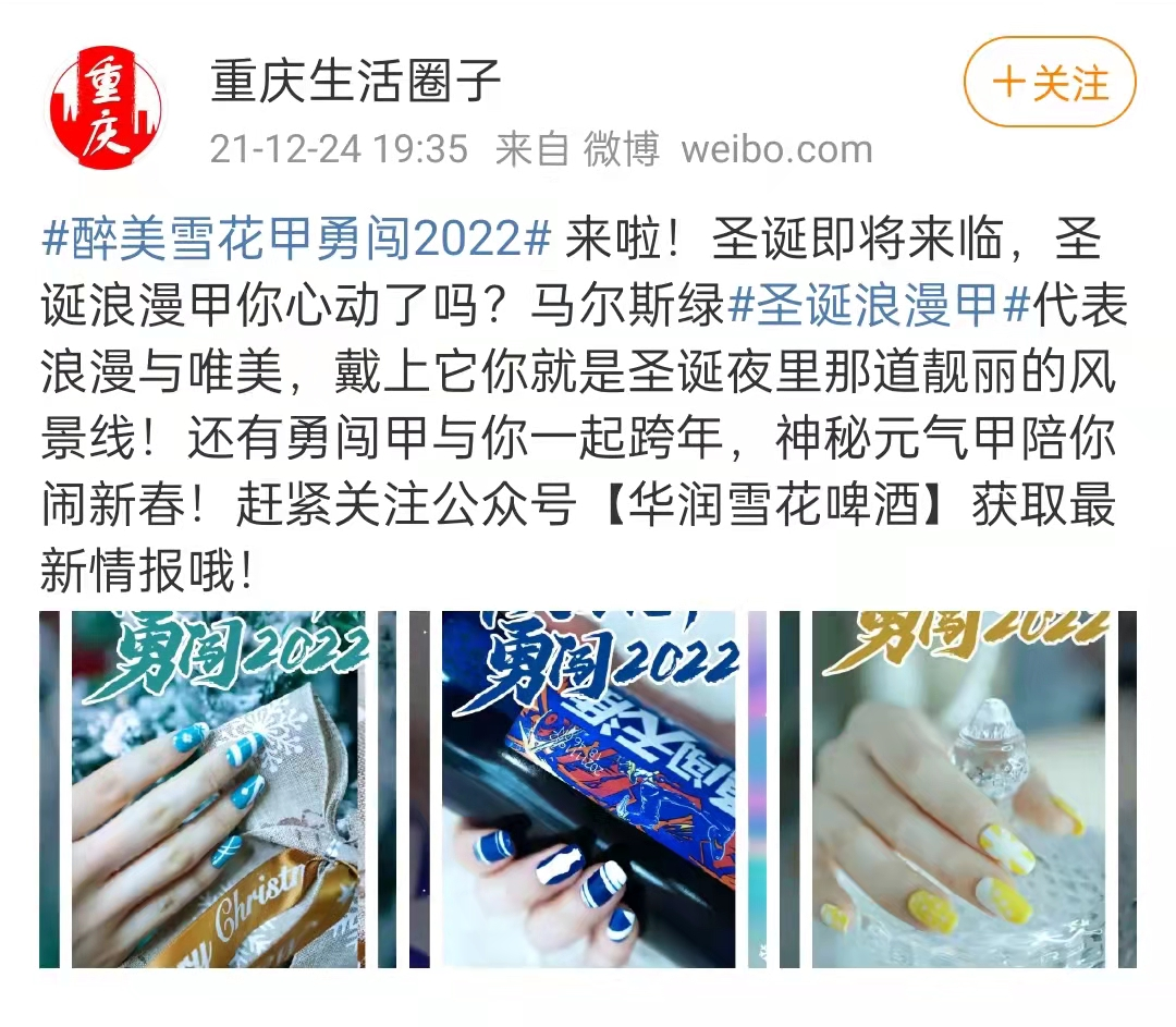 长腿 雪花啤酒与美甲的碰撞，从“舌尖诱惑”到“指尖诱惑”