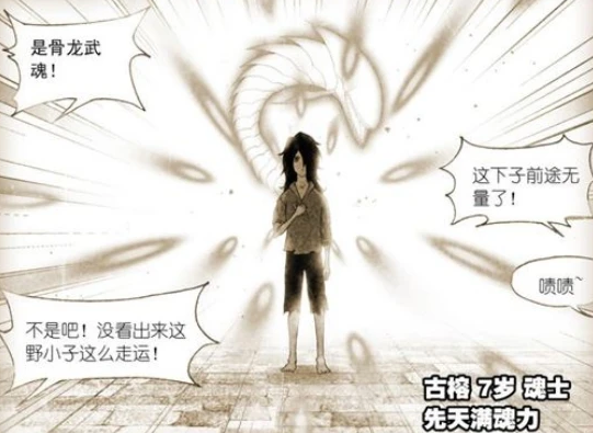 |斗罗大陆剑斗罗突破97级天堑