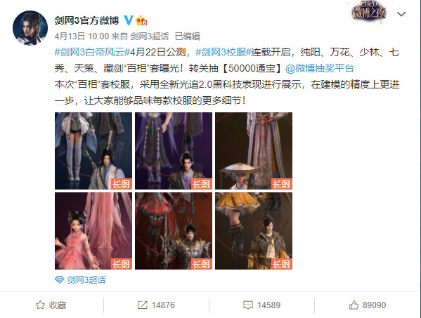 |剑网3七秀校服太过暴露?引无数玩家发怒 游戏官方:改!