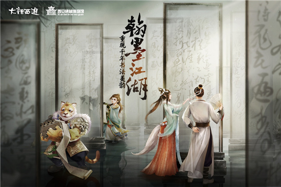 大话西游|与多家历史博物馆展开联动！大话西游这盘棋到底会如何出招