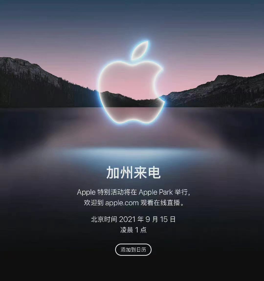 酷睿处理器|定了！9月14日苹果iPhone 13系列正式发布，锁定年度最佳旗舰