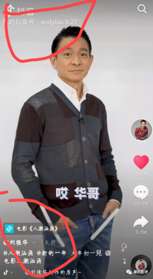 抖音|刘德华抖音翻车，降权限流，流量暴跌千万