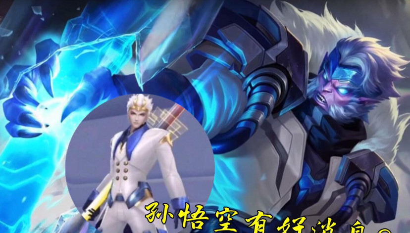 百里守约|王者冬奥会联动新限定突变，上官婉儿没戏了，孙悟空冰雪猴巨帅来袭，百里守约、狄仁杰笑了