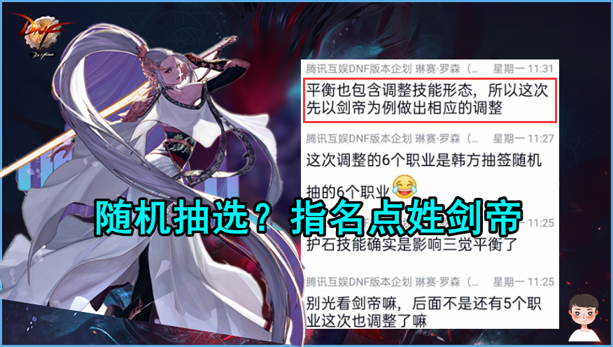 红眼|DNF：首批职业平衡曝光，剑帝削弱势在必然？还想拉红眼背锅