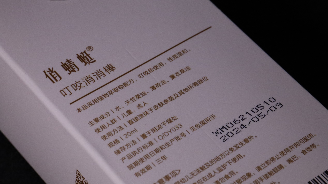 |俏蜻蜓叮咬消消棒使用测评